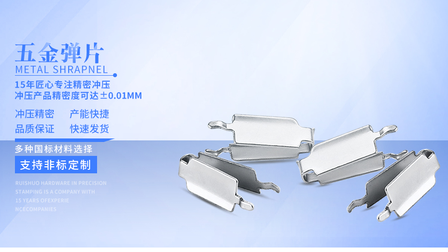五金弹片