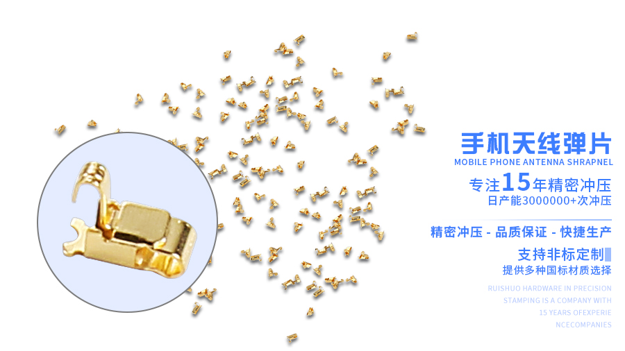 手机天线弹片