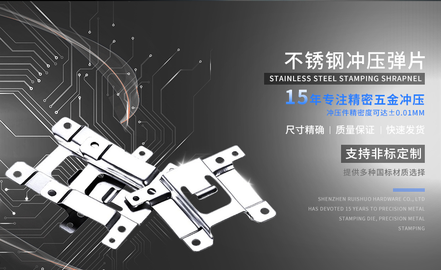 不锈钢冲压弹片