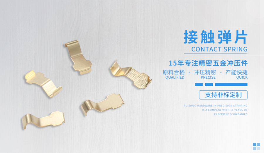 冲压接触弹片