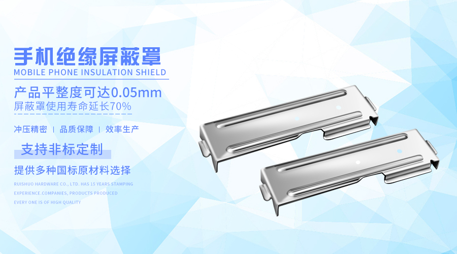 手机绝缘屏蔽罩