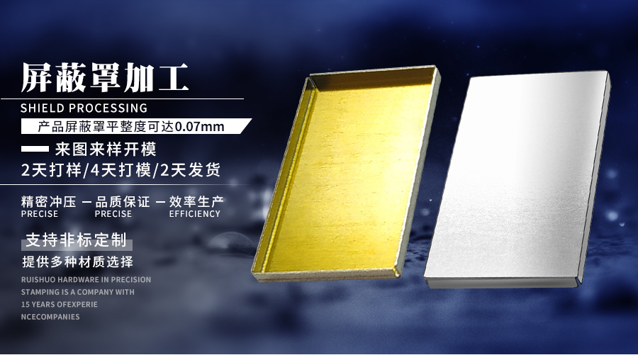 屏蔽罩加工