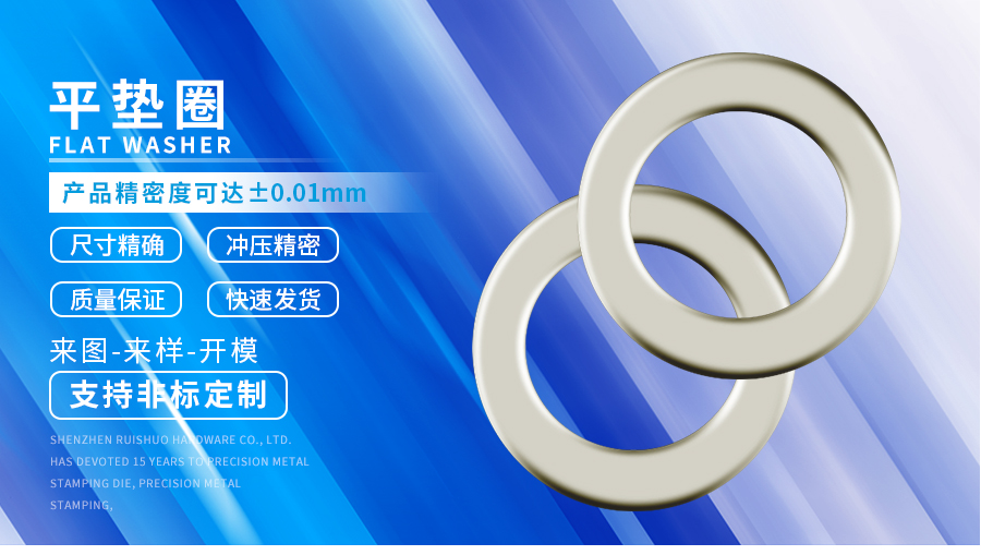 平垫圈