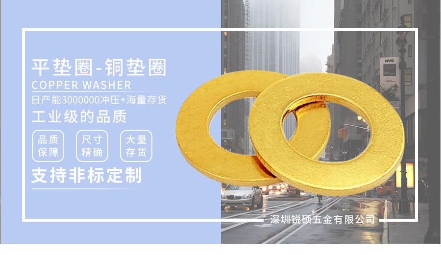 平垫圈-铜垫圈