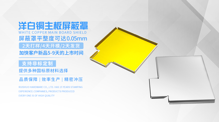 洋白铜主板屏蔽罩