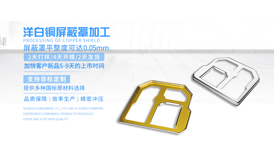 洋白铜屏蔽罩加工
