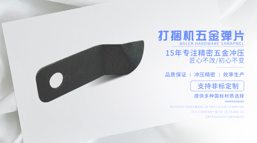 打捆机五金弹片