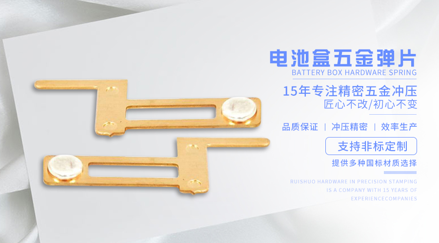 电池盒五金弹片
