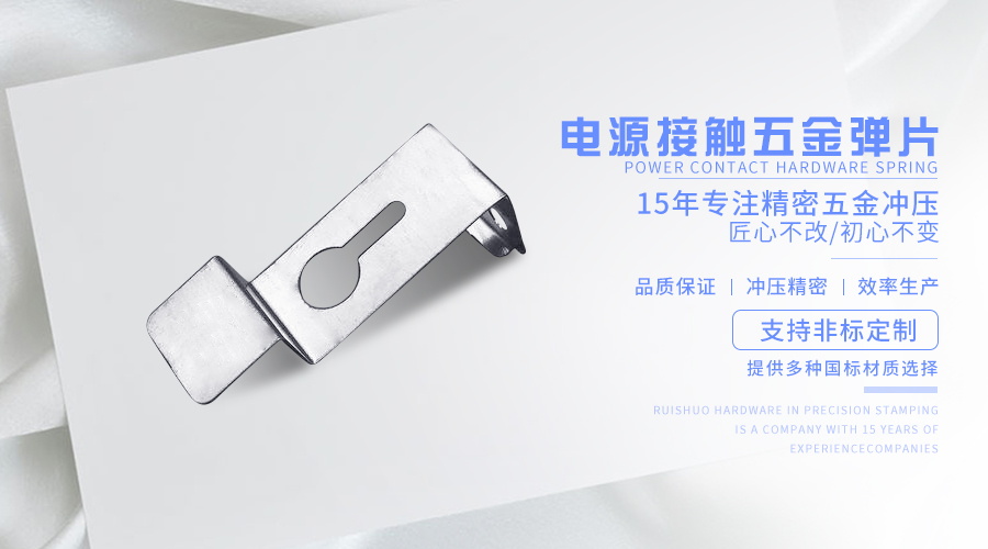 电源接触五金弹片