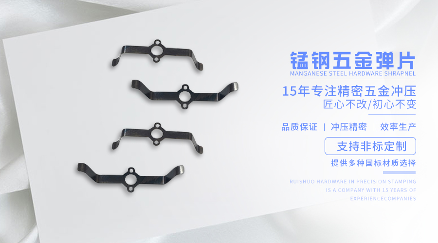 锰钢五金弹片