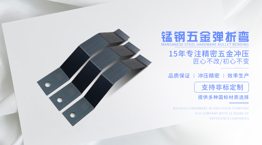 锰钢五金弹折弯