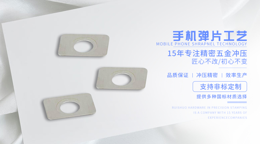 手机弹片工艺