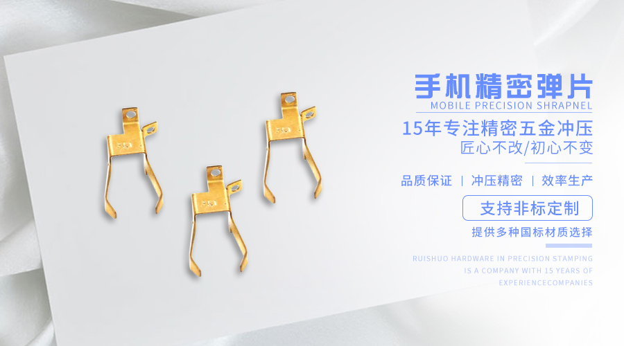 手机精密弹片