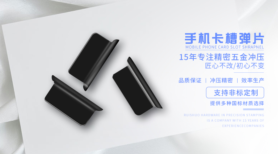 手机卡槽弹片