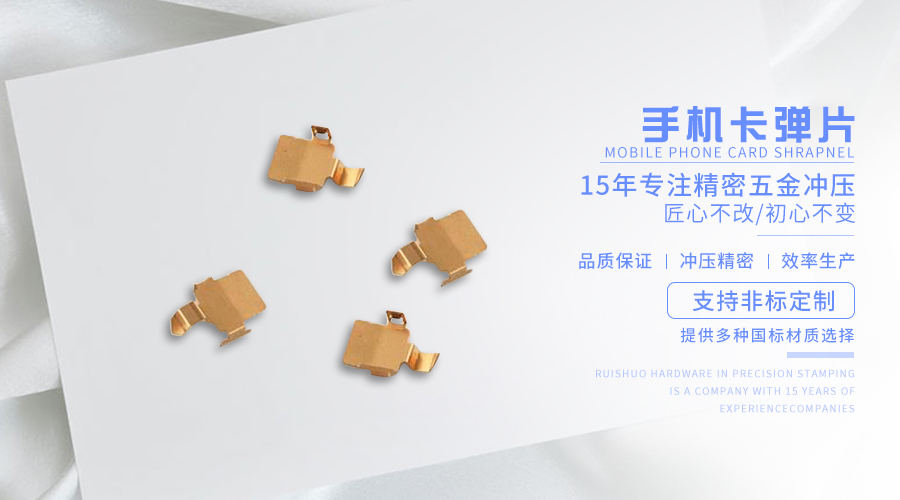手机卡弹片