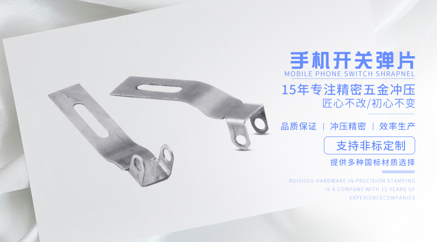 手机开关弹片