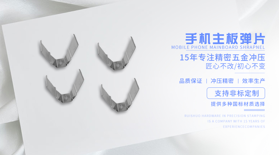 手机主板弹片