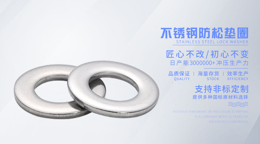 不锈钢防松垫圈