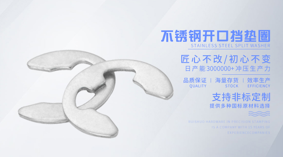 不锈钢开口挡垫圈