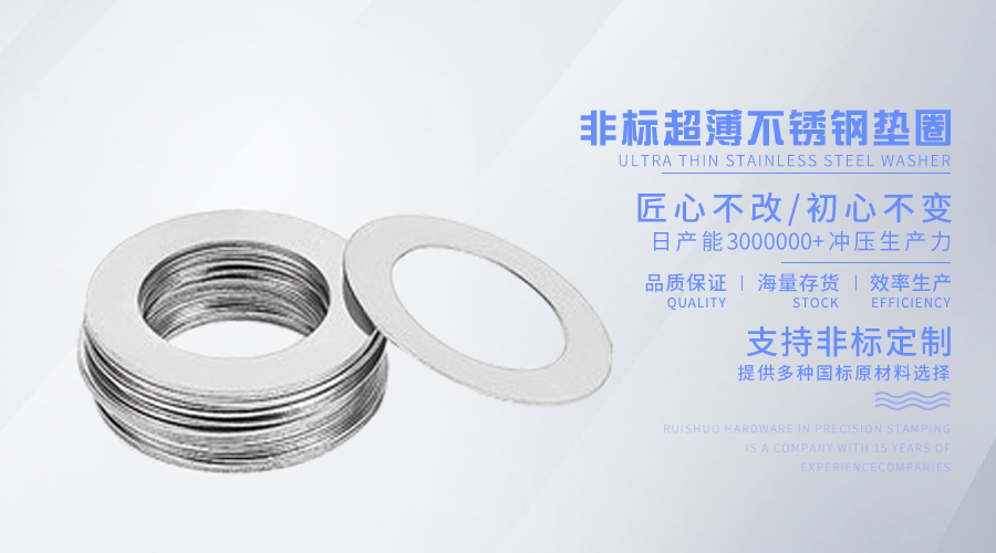 非标超薄不锈钢垫圈