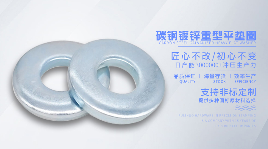 碳钢镀锌重型平垫圈