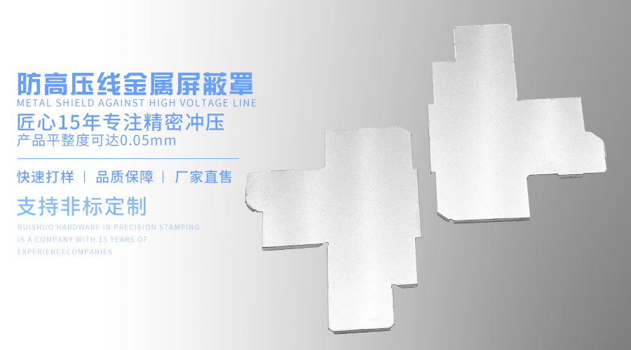 防高压线金属屏蔽罩