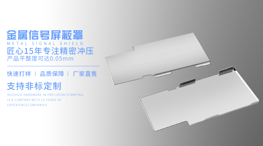 金属信号屏蔽罩