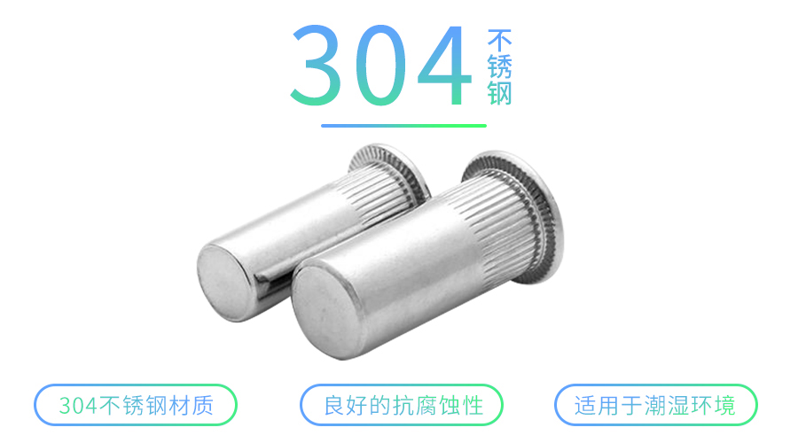 304不锈钢盲孔拉铆螺母