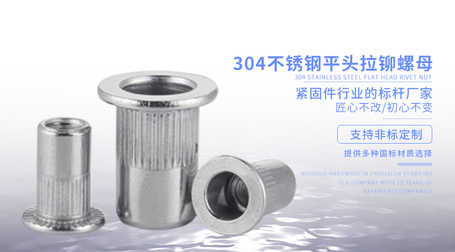 304不锈钢平头拉铆螺母