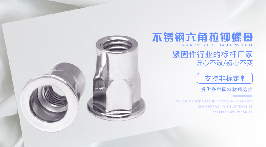 不锈钢六角拉铆螺母