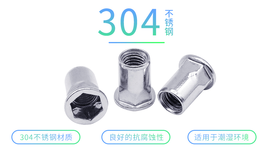 不锈钢六角拉铆螺母