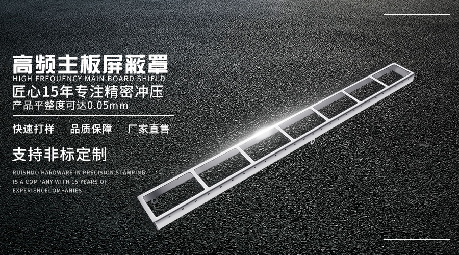 高频主板屏蔽罩