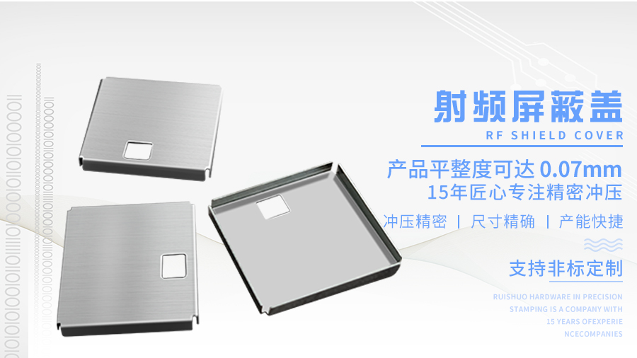 射频屏蔽盖