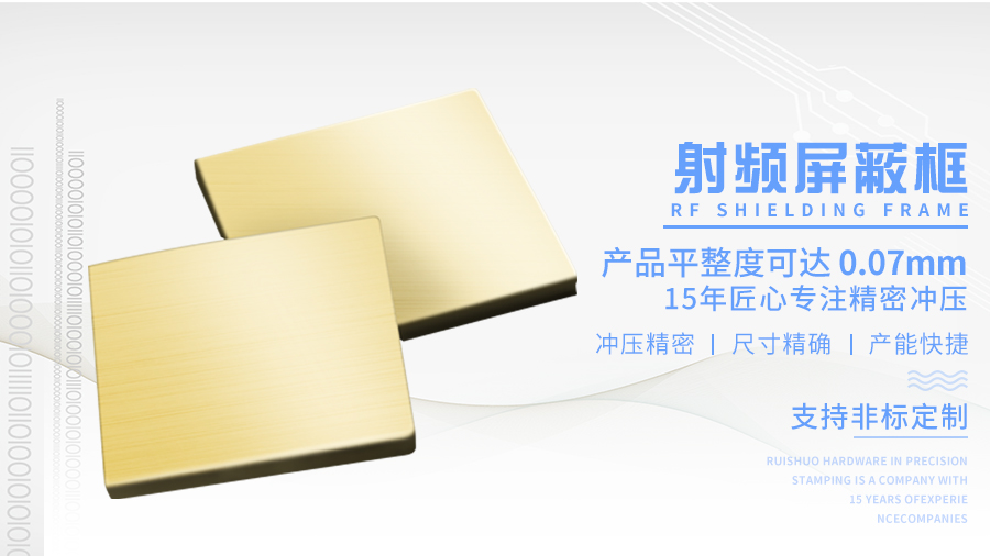 射频屏蔽框